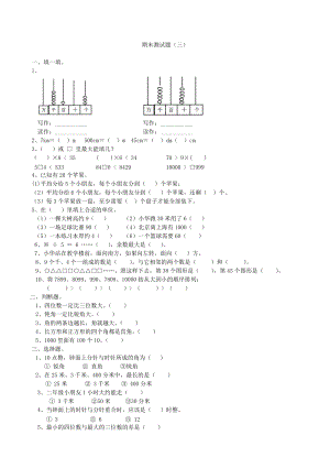 北師大版數(shù)學二年級下冊期末測試題 （三）.doc