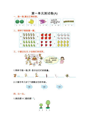 北京課改版一年級上冊數學第一單元測試卷(A)含答案.doc