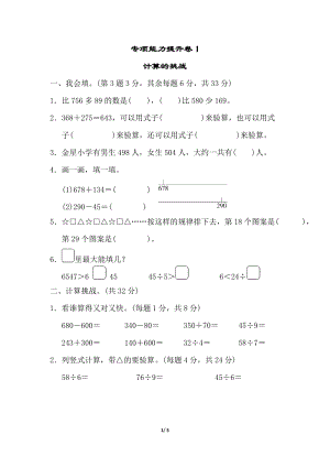 北師大版數(shù)學(xué)二年級（下）專項(xiàng)能力提升卷1（含答案）.doc