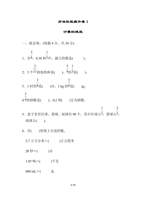 北師大版數(shù)學(xué)五年級（下）方法技能提升卷1計算的挑戰(zhàn)（含答案）.docx