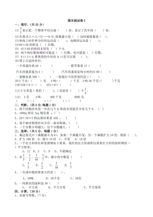 北師大版數(shù)學(xué)三年級(jí)下冊(cè)期末測(cè)試卷5.doc