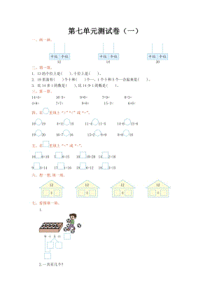北師大版數(shù)學(xué)1年級（上）第七單元測試卷4（含答案）.doc