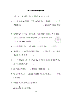 北師版數學五年級（上）第三單元測試卷1（含答案）.docx