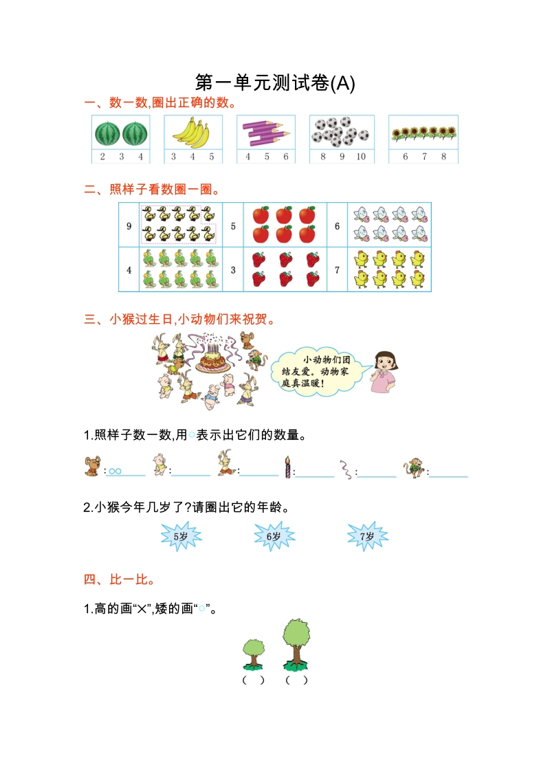 北京課改版一年級上冊數學單元測試卷（全冊17份打包）.rar