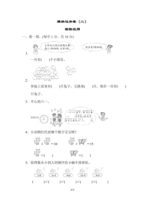 北師大版數學1年級（上）模塊過關卷(二)　實際應用（含答案）.docx