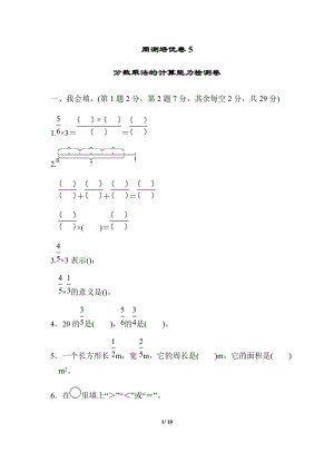 北師大版數學五年級（下）周測培優卷5分數乘法的計算能力檢測卷（含答案）.docx