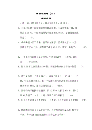 北師大版數(shù)學(xué)四年級（下）模塊過關(guān)卷（三）（含答案）.doc