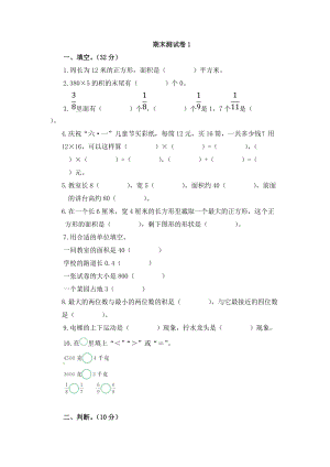北師大版數(shù)學(xué)三年級(jí)下冊(cè)期末測(cè)試卷1.doc