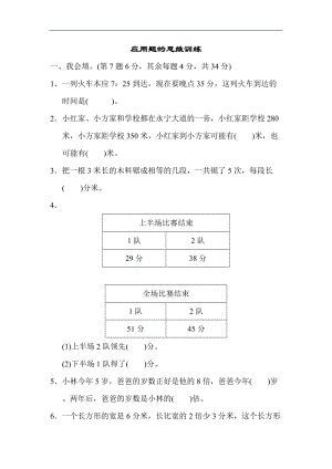 北師大版數(shù)學(xué)三年級(jí)（上）重難點(diǎn)突破卷3（含答案）.docx