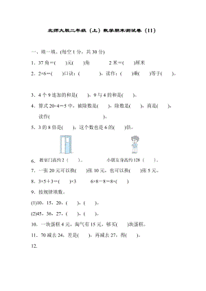 北師大版二年級（上）數學期末測試卷（十一）及答案.docx