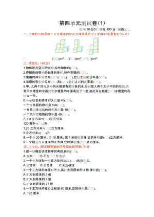 北師大版數學五年級（下）第四單元測試卷（1）（含答案）.docx