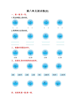 北京課改版一年級上冊數學第八單元測試卷(B)含答案.doc