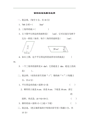 北師大版數(shù)學(xué)五年級(jí)（上）重難點(diǎn)突破卷2（含答案）.docx