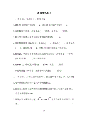北師版數(shù)學(xué)四年級（上）第三單元測試卷4（含答案）.docx