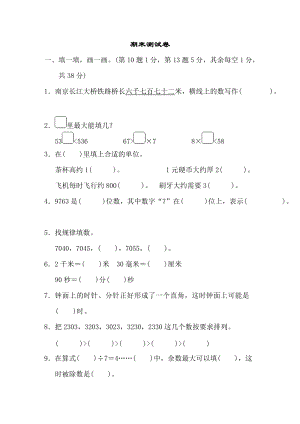 北師大版數學二年級（下）期末測試卷（含答案）.doc
