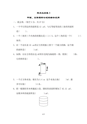 北師大版數學六年級（下）考點過關卷3（含答案）.doc
