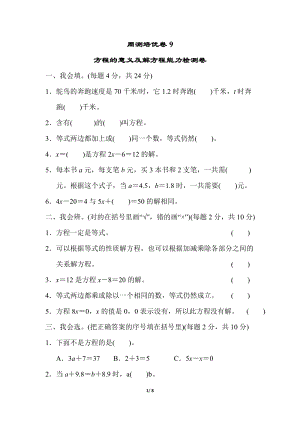 北師大版數(shù)學(xué)四年級(jí)（下）周測(cè)培優(yōu)卷9（含答案）.doc
