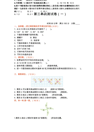 北師大版數(shù)學(xué)六年級（下）第三單元測試卷（1）（含答案）.docx