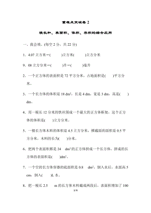 北師大版數(shù)學(xué)五年級(jí)（下）重難點(diǎn)突破卷2棱長(zhǎng)和、表面積、體積、容積的綜合應(yīng)用（含答案）.docx