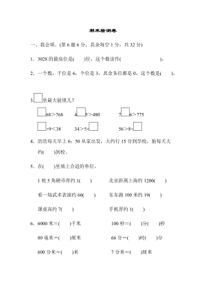 北師大版數學二年級（下）期末檢測卷（含答案）.doc