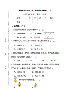 北師大版三年級（上）數學期末測試卷（二）及答案.pdf