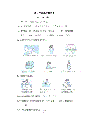 北師大版數(shù)學二年級（下）第7單元（含答案）.doc