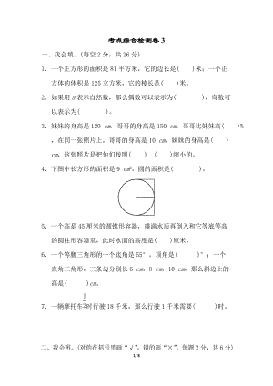 北師大版數學六年級（下）考點綜合檢測卷3（含答案）.doc