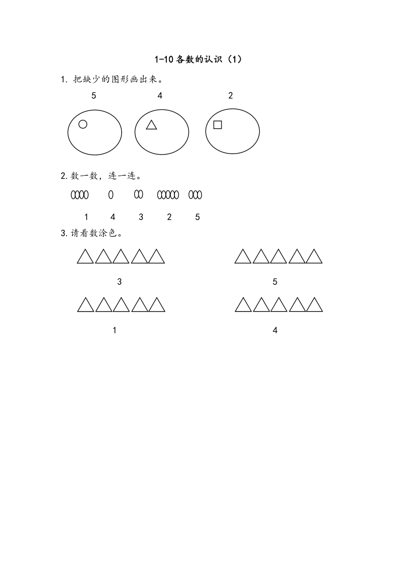 新北師大版一年級(jí)數(shù)學(xué)上冊(cè)全冊(cè)課課練題庫(kù)課后練習(xí)題及答案.rar