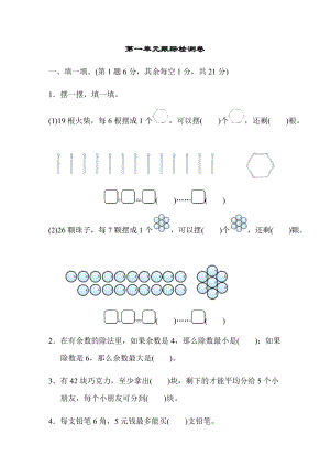北師大版數學二年級（下）第一單元跟蹤檢測卷（含答案）.doc