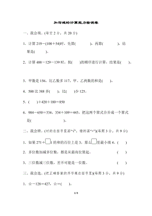 北師版數(shù)學(xué)三年級（上）第三單元測試卷2（含答案）.docx