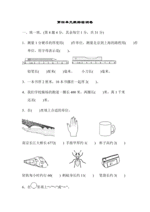 北師大版數學二年級（下）第四單元跟蹤檢測卷（含答案）.doc