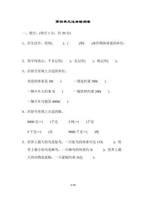 北師大版數(shù)學(xué)三年級（下）第四單元過關(guān)檢測卷（含答案）.docx