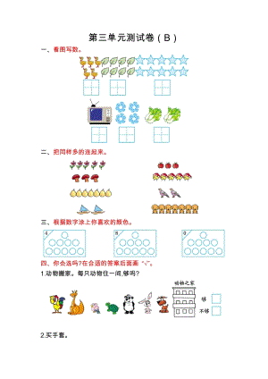 北京課改版一年級上冊數學第三單元測試卷(B)含答案.doc
