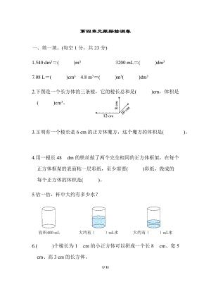 北師大版數(shù)學(xué)五年級(jí)（下）第四單元跟蹤檢測(cè)卷（含答案）.docx