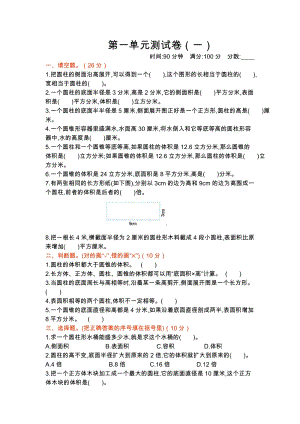 北師大版數學六年級（下）第一單元測試卷（1）（含答案）.doc