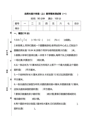 北師大版六年級（上）數學期末測試卷（一）及答案.pdf