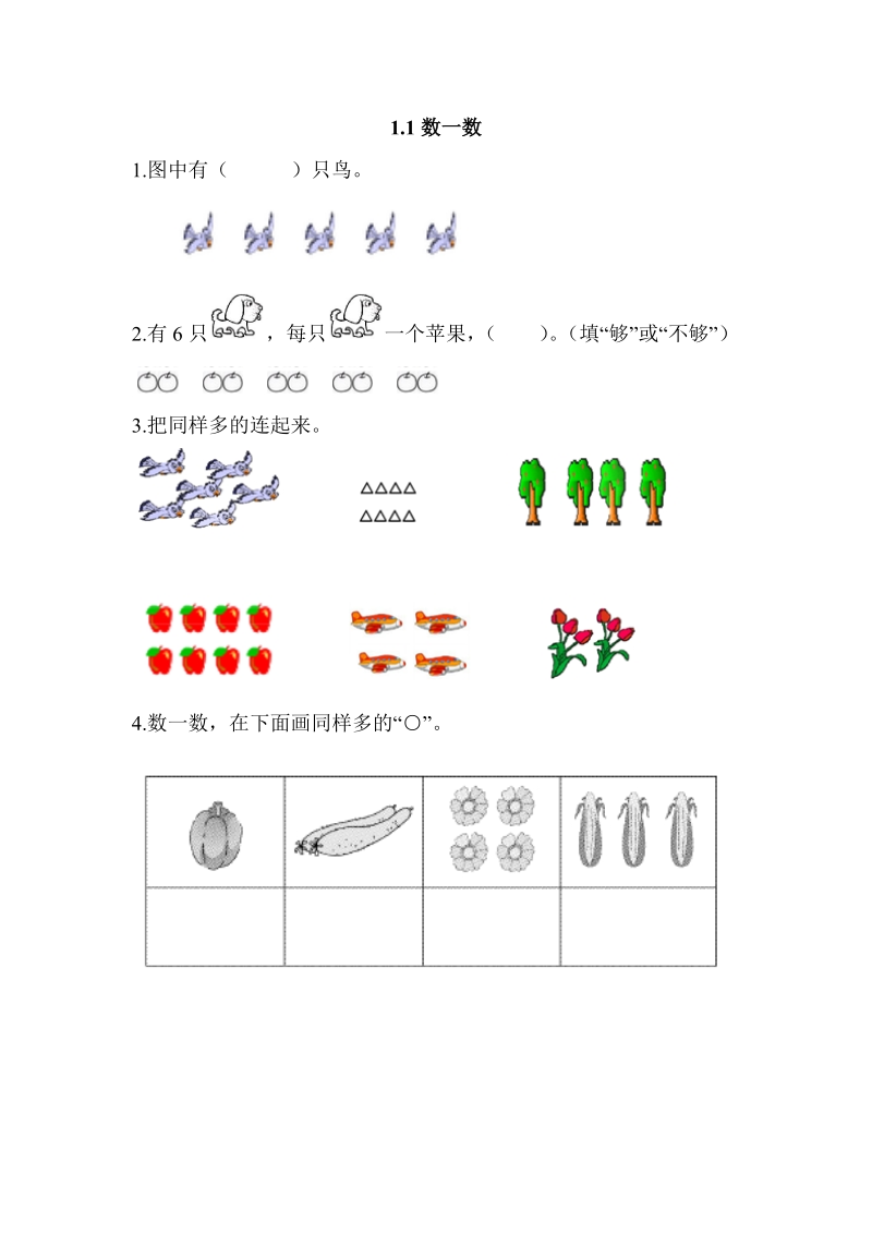 北京課改版一年級上冊數(shù)學課課練習題（全冊打包）.rar