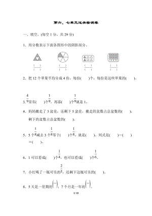 北師大版數(shù)學(xué)三年級(jí)（下）第六、七單元過(guò)關(guān)檢測(cè)卷（含答案）.docx