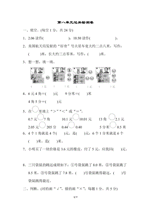 北師大版數學3年級（上）第八單元過關檢測卷（含答案）.docx