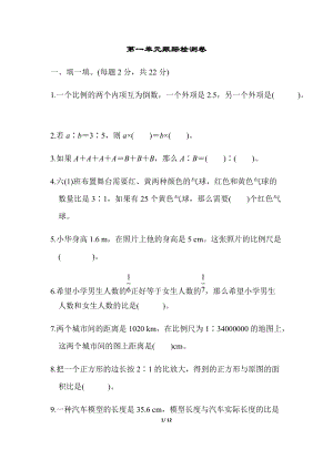 北師大版數學六年級（下）第二單元跟蹤檢測卷（含答案）.docx