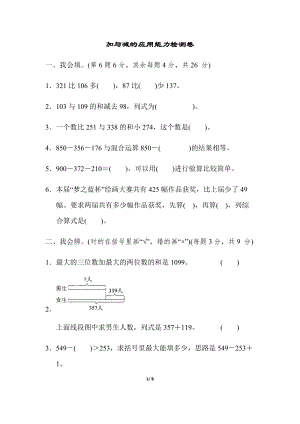 北師版數(shù)學(xué)三年級（上）第三單元測試卷3（含答案）.docx