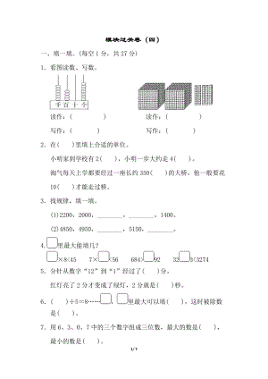 北師大版數學二年級（下）模塊過關卷（四）（含答案）.doc