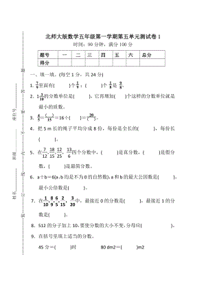 北師大版小學數學五年級（上）第五單元測試卷1（含答案）.pdf