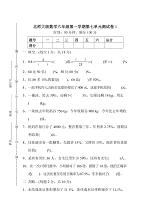 北師大版小學數學六年級（上）第七單元測試卷2（含答案）.pdf