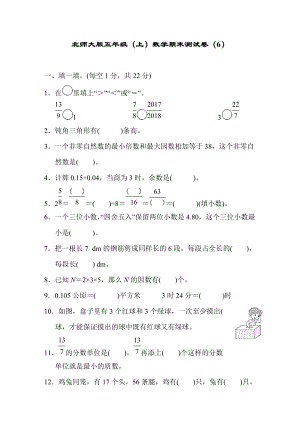 北師大版五年級（上）數學期末測試卷（6）及答案.docx