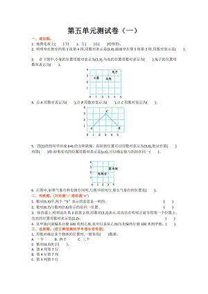 北師大版數學4年級（上）第五單元測試卷3（含答案）.doc