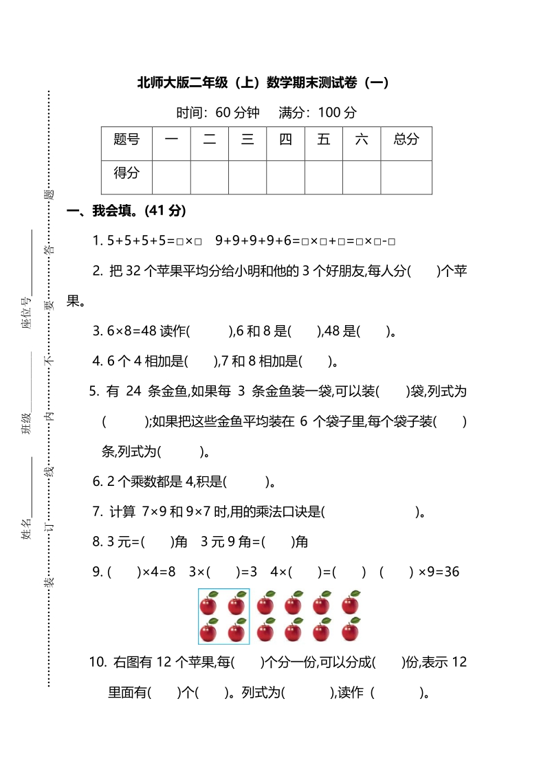 北師版數(shù)學(xué)二年級（上）期末試卷（含答案多份打包）.rar