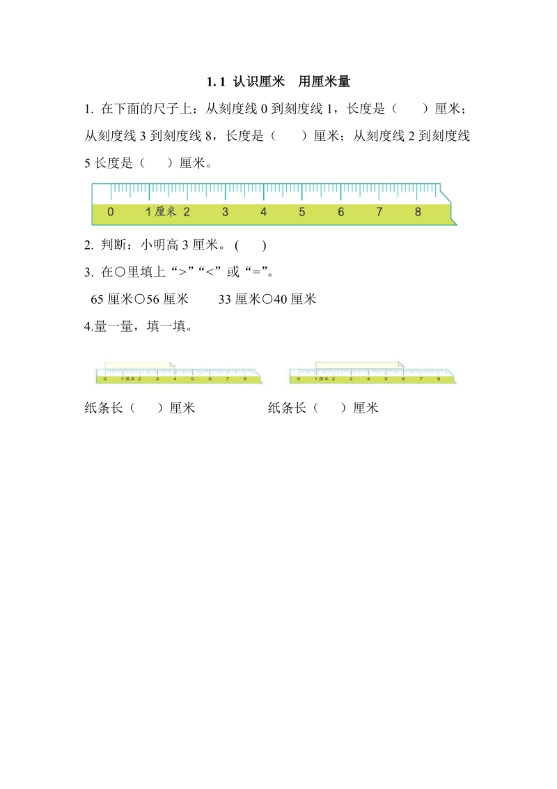 北京課改版二年級上冊數學課課練習題（全冊打包）.rar