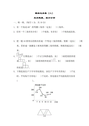 北師大版數學四年級（下）模塊過關卷（二）（含答案）.doc