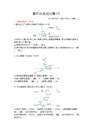北師大版數(shù)學(xué)五年級（下）第六單元測試卷（1）（含答案）.docx